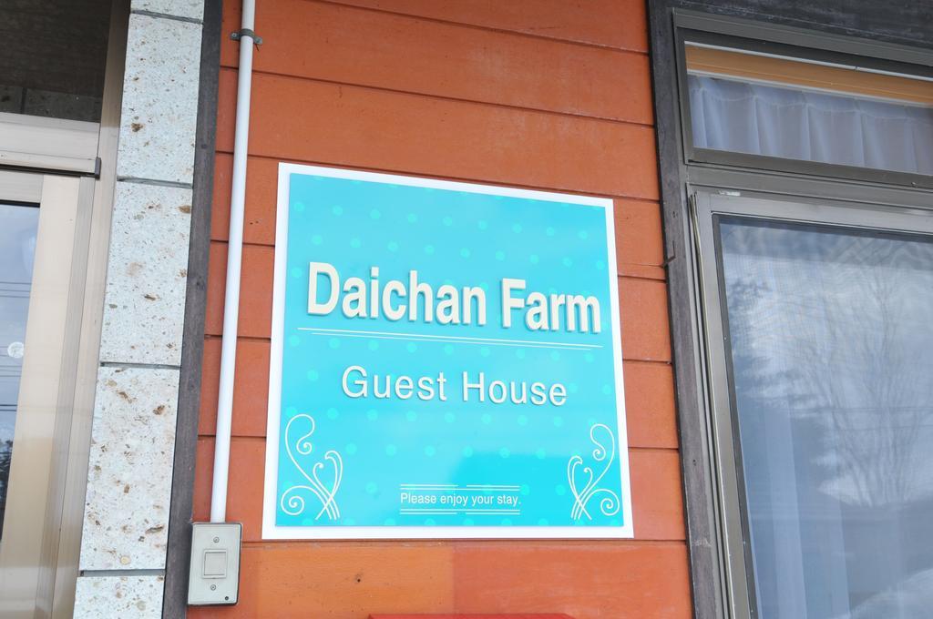 Daichan Farm Guest House Asahi  Exterior photo